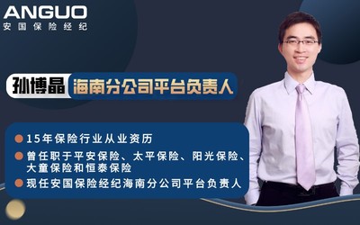 保險中介價值升級迫在眉睫 安國保險經(jīng)紀海南分公司以科技打造專業(yè)服務(wù)體系